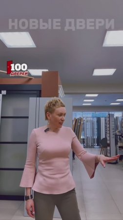 Обновления в магазине 🔥
Ещё больше интересных моделей дверей различных стилистик, текстур и цвета!