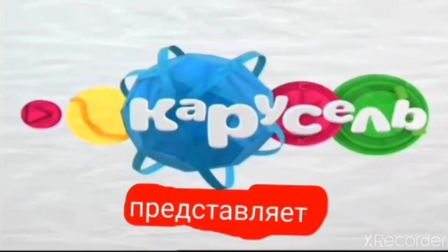 заставка телеканала Карусель