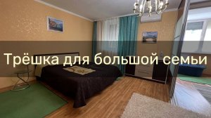 Просторная трехкомнатная квартира в районе центрального рынка