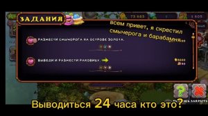 скрестил смычерога и барабамня. кто это? выводиться 24 часа