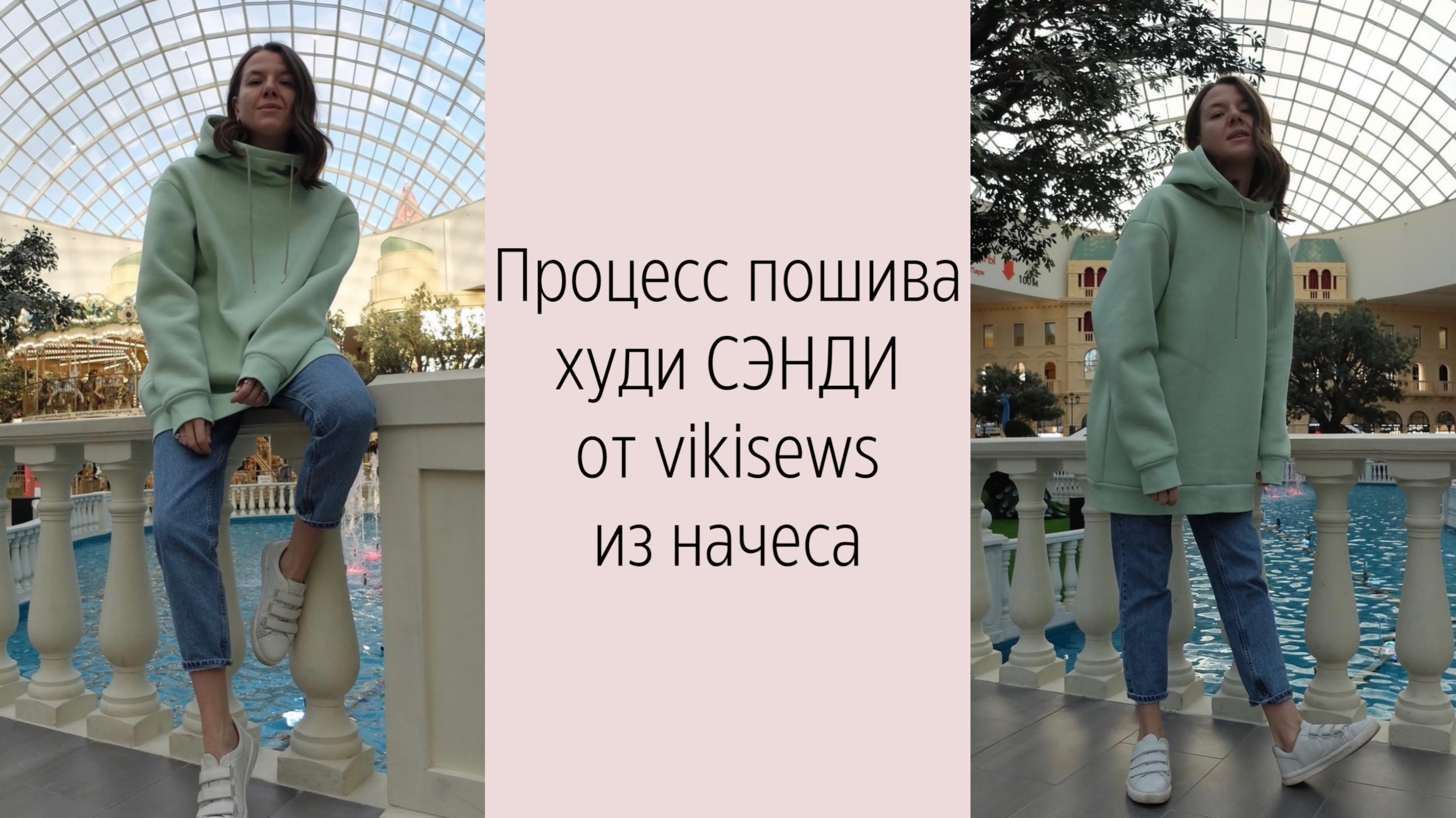 МК по пошиву худи СЭНДИ от vikisews