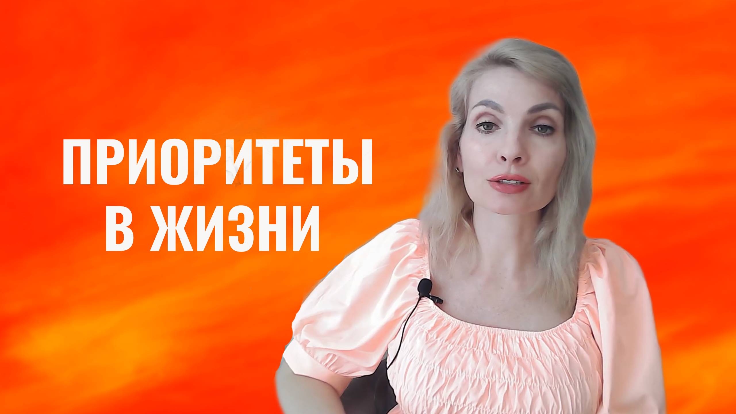 Как расставить приоритеты в жизни. 5 способов и 7 правил