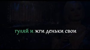Шанель Караоке Ирина Круг