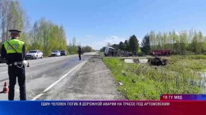 ДТП Артемовский