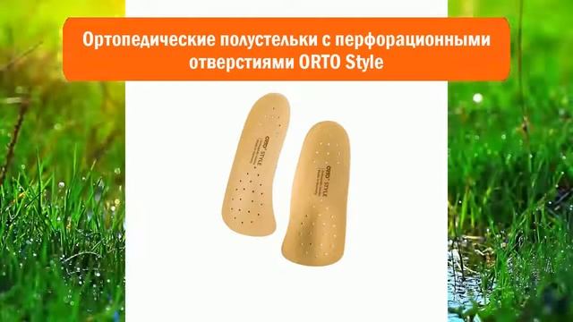 Ортопедические полустельки с перфорационными отверстиями ORTO Style обзор
