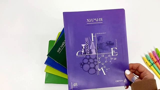 «Знания в действии». Предметные тетради Светоч!