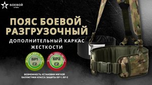 Пояс боевой, разгрузочный