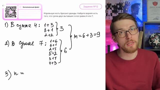 Игральную кость бросают дважды. Найдите вероятность того, что сумма двух выпавших чисел - №10391 смотреть онлайн