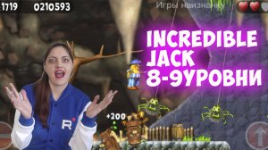 Играю в Incredible Jack,  8 и 9 уровни