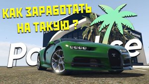 Как я БЕСПЛАТНО покатался на ЛУЧШИХ ТАЧКАХ в GTA 5 Paradise RP (и ты тоже можешь)