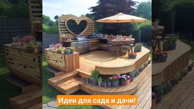 Идеи для сада #5 смотреть онлайн