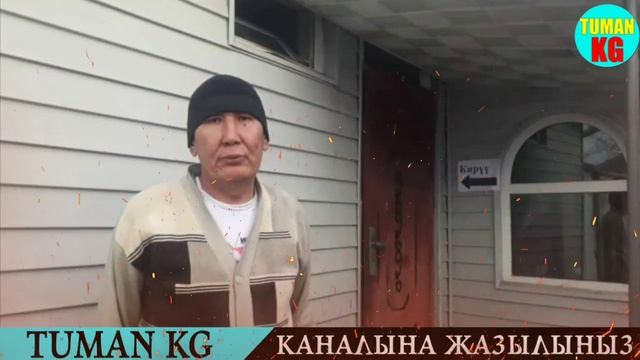 БОЮНДА БАР АЯЛЫМ АМЕРИКАГА ОКУГАНЫ КЕТИП ТУРМУШКА ЧЫГЫП АКЕТТИ ДЕЙТ СЕЛСАЯК БОЛГОН ТИШ ДОКТУР😪 смотреть онлайн