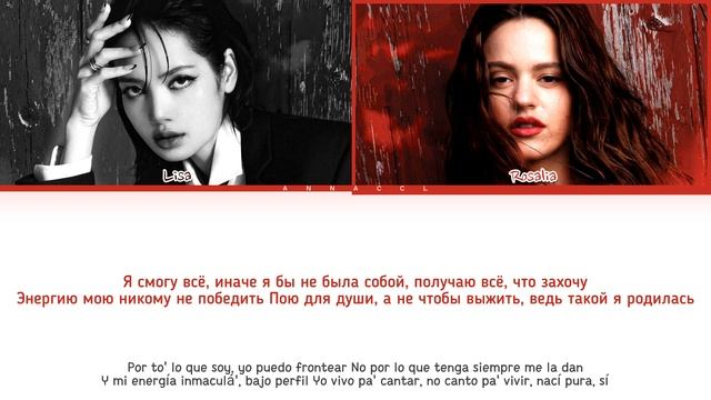 LISA NEW WOMAN feat. ROSALÍA (Перевод на русский) (Color Coded Lyrics) смотреть онлайн
