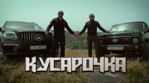 "КУСАРОЧКА" песня про Кусарскую девушку (Alvin & Rantik) Хит лета