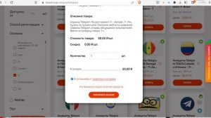 Покупка и регистрация аккаунта ТГ