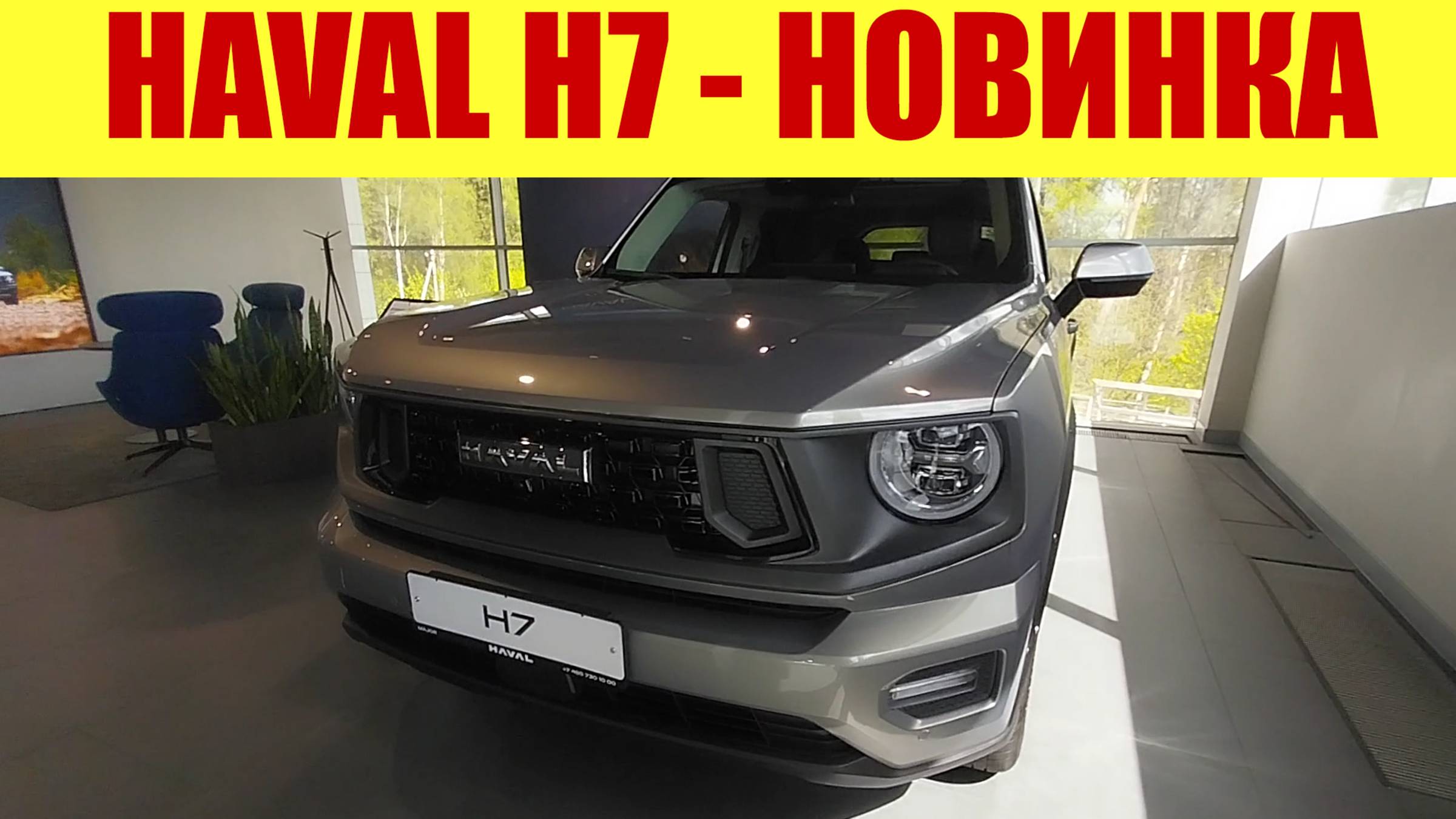 💥 НОВИНКА!!! HAVAL H7!!! 💥 Все модели Хавал в наличии!!!