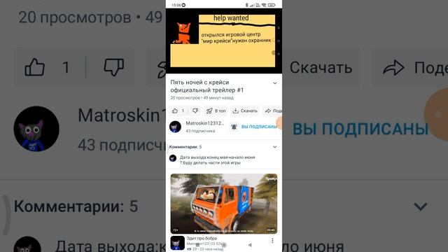 реакция на матроскина 123 123 трейлер игры пять ночей с крейзи