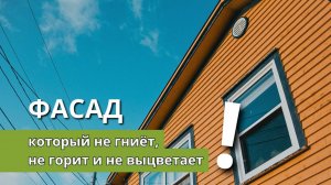 Идеальный материал для отделки дома? 🔨