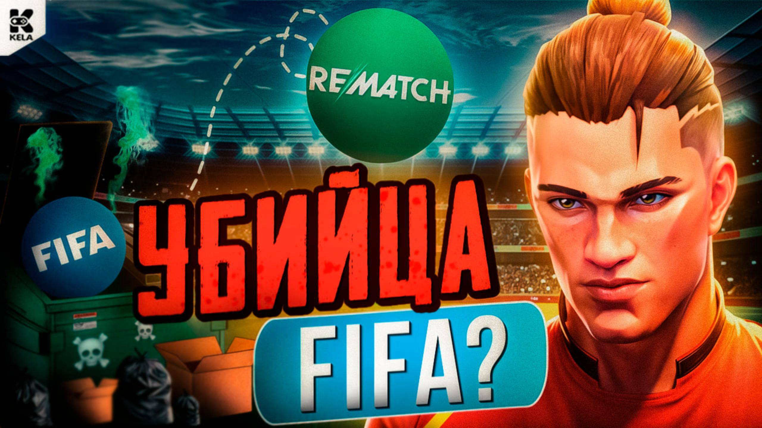 ОБЗОР REMATCH — НАКОНЕЦ-ТО НОРМАЛЬНЫЙ ФУТСИМ