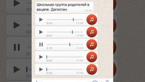 Whatsapp чат родителей школьников из Дагестана