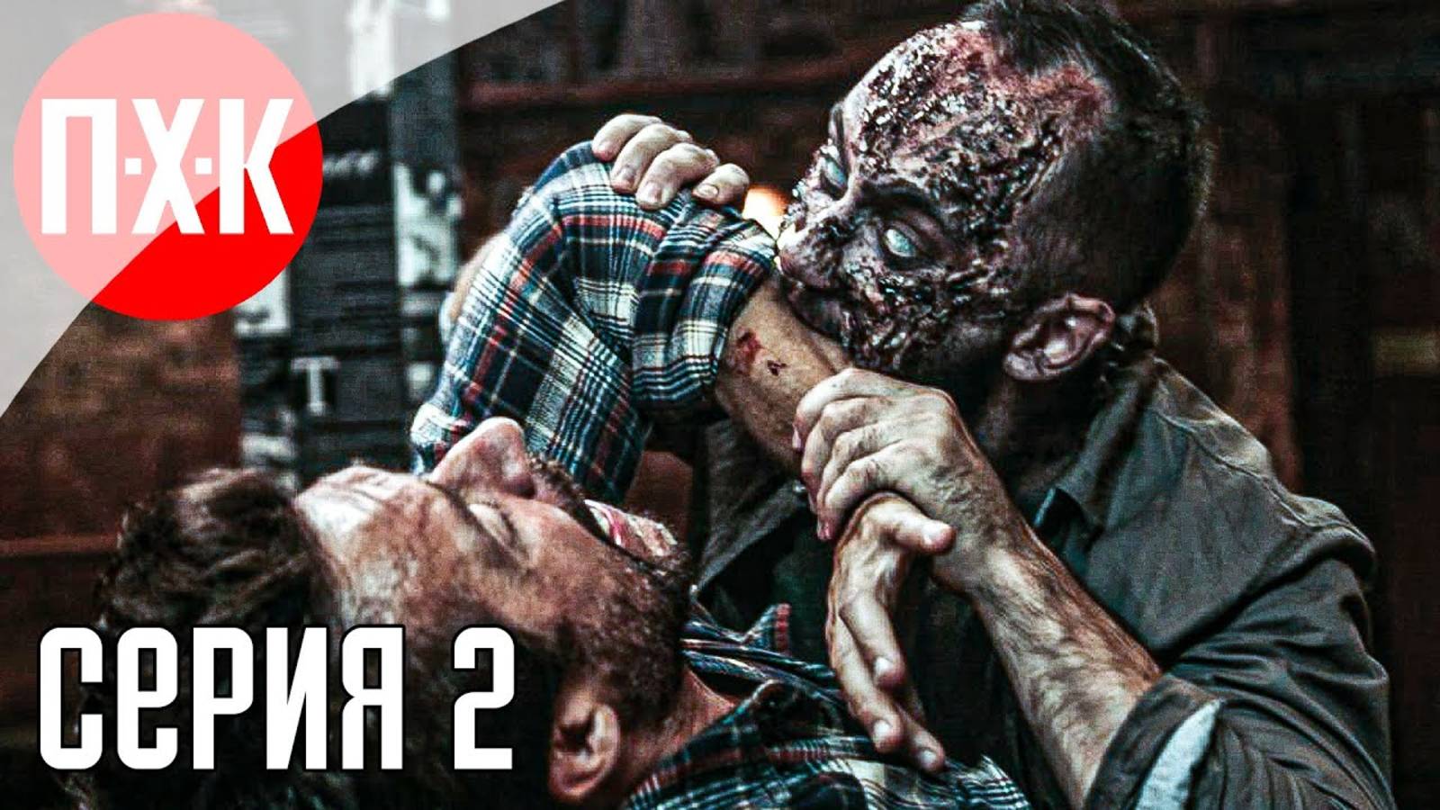 [Первый Хоррор Канал] EBOLA VILLAGE Прохождение 2 ᐅ Деревенский резидент.