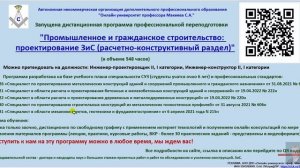 Переподготовка ПГС: проектирование ЗиС (расчетно-конструктивный раздел). Профессиональные стандарт