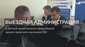 ВЫЕЗДНАЯ АДМИНИСТРАЦИЯ
Станислав Каторов встретился с ветеранами СВО