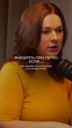 Внедрять CRM легко, если…