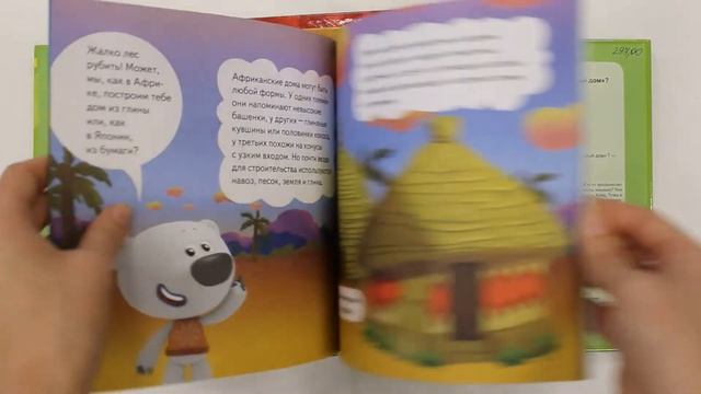 «Ми-ми-мишки. Дома и домики» смотреть онлайн