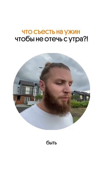 Что есть на ужин, чтобы не отекать на утро!