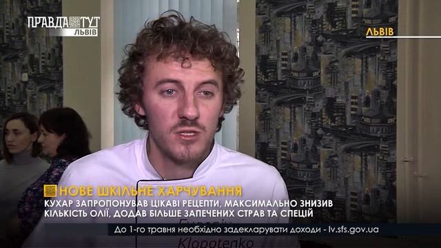 Нове шкільне харчування. ПравдаТУТ Львів смотреть онлайн
