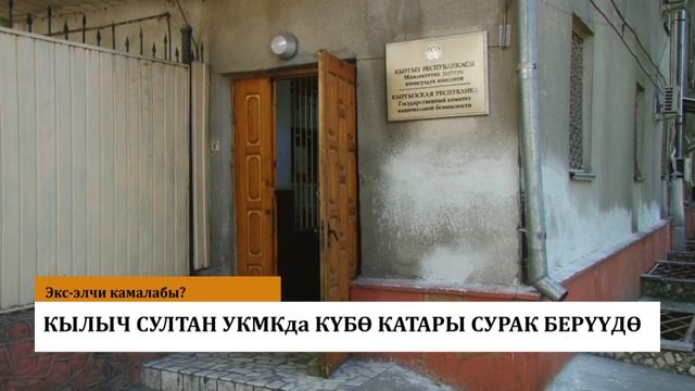 Ата-Бейитте аза күтүлдү. Кылыч Султан бийликти кантип басып алмак? смотреть онлайн