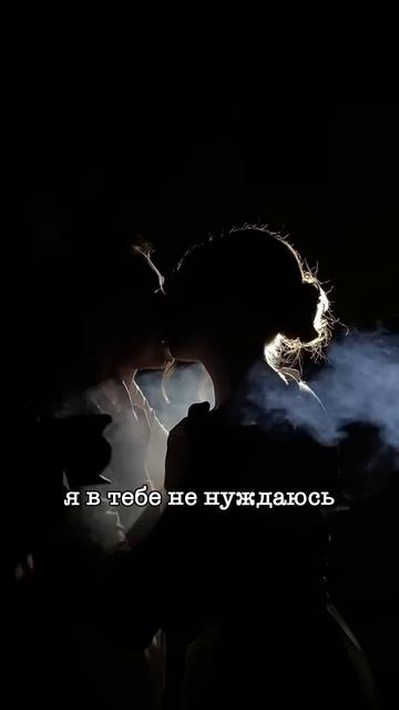 Любовь — это когда я в тебе не нуждаюсь, но я выбираю б? смотреть онлайн