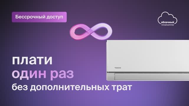 Третья генерация Облачного кондиционера | ALPHA 3