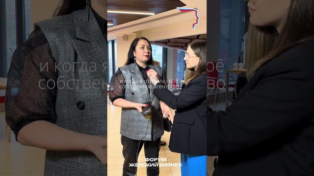 Форум ЖЕНСКИЙ БИЗНЕС отзыв