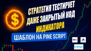 Тестируем прибыльность любого индикатора с закрытым кодом TradingView || Часть 2