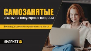 Самозанятые риелторы — ответы на популярные вопросы