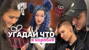 УГАДАЙ ЧТО В КОРОБКЕ || челлендж в метро
