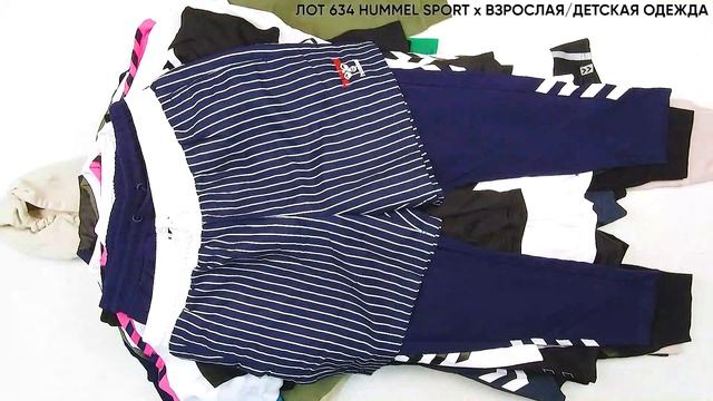 946789 ЛОТ 634 HUMMEL СПОРТ mix Взрослая/Детская Одежда ЦЕНА 2600 ₽/кг ЛОТ 13,1кг/57шт/600₽ смотреть онлайн