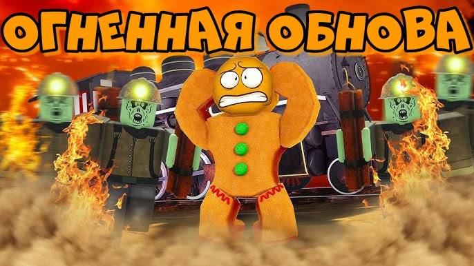 МЁРТВЫЕ РЕЛЬСЫ Роблокс 🤠 КАК ПРОЙТИ НОВОЕ ОГНЕННОЕ ОБНОВЛЕНИЕ в Dead Rails Roblox!