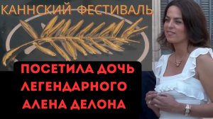 Всемирный фестиваль фильмов в Каннах: события, атмосфера и настроение