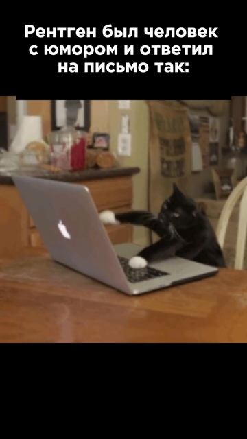 Интересные факты Письмо Рентген #Наука #Физика #Интересно #Юмор смотреть онлайн