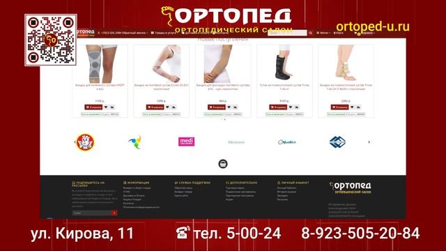 Ортопедический салон ОРТОПЕД Юрга смотреть онлайн
