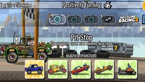 НОВОЕ КОМАНДНОЕ СОБЫТИЕ Positively Fuming - Hill Climb Racing 2 (gameplay) (гонки на андроид)