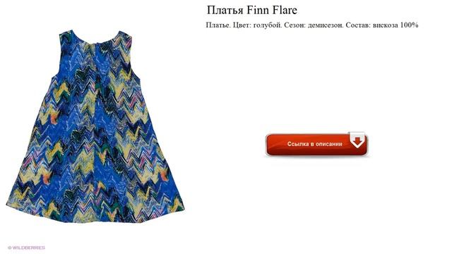 Платья Finn Flare для детского сада смотреть онлайн