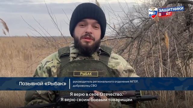 Наши защитники верят в Бога, Россию и Победу! смотреть онлайн