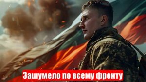 СВО. На границе ад. Враг прорывается. «Главный резерв». Уничтожают мосты. Полыхает в трёх регионах