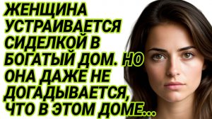 Истории из жизни|Мать-одиночка нанялась сиделкой к богатому инвалиду|Аудиорассказы|Рассказ жизненный