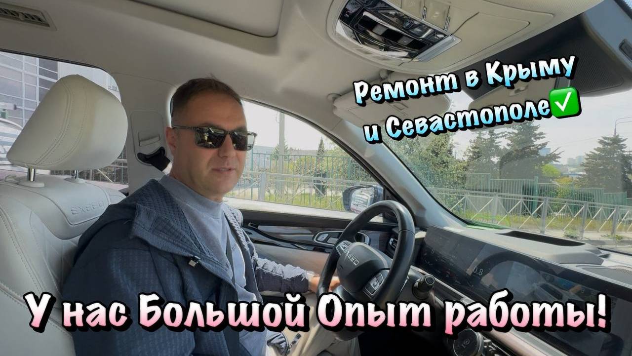Как мы Делаем Дистанционный Ремонт в Крыму и Севастополе ❓