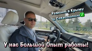 Как мы Делаем Дистанционный Ремонт в Крыму и Севастополе ❓
